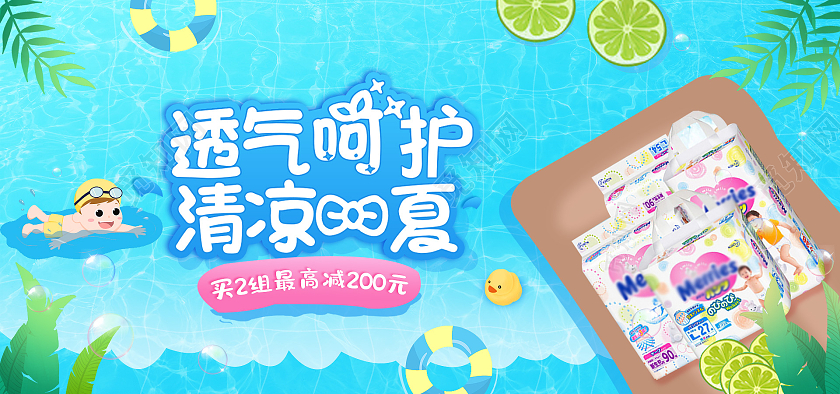 电商蓝色淘宝天猫透气呵护清凉一夏狂署季母婴用品海报