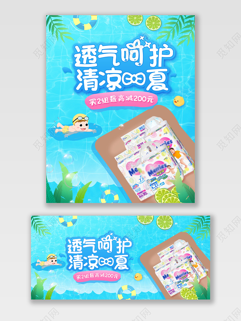 电商蓝色淘宝天猫透气呵护清凉一夏狂署季母婴用品海报