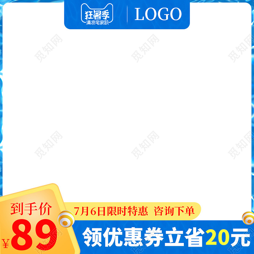 电商蓝色淘宝夏天天猫狂暑季主图直通车模板