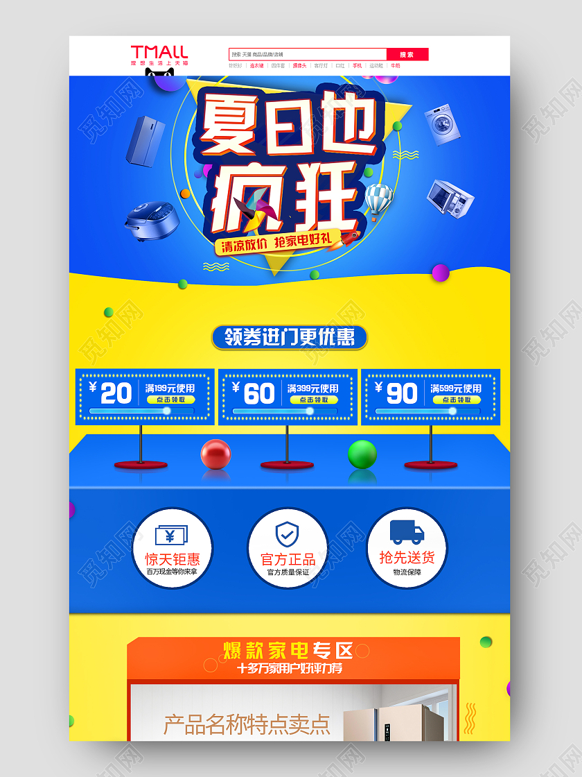 电商蓝色夏凉节夏日也疯狂家电促销首页