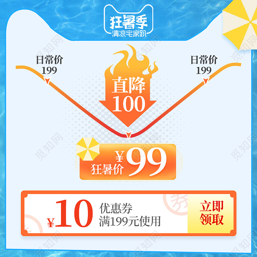 电商蓝色淘宝夏天天猫狂暑季主图直通车