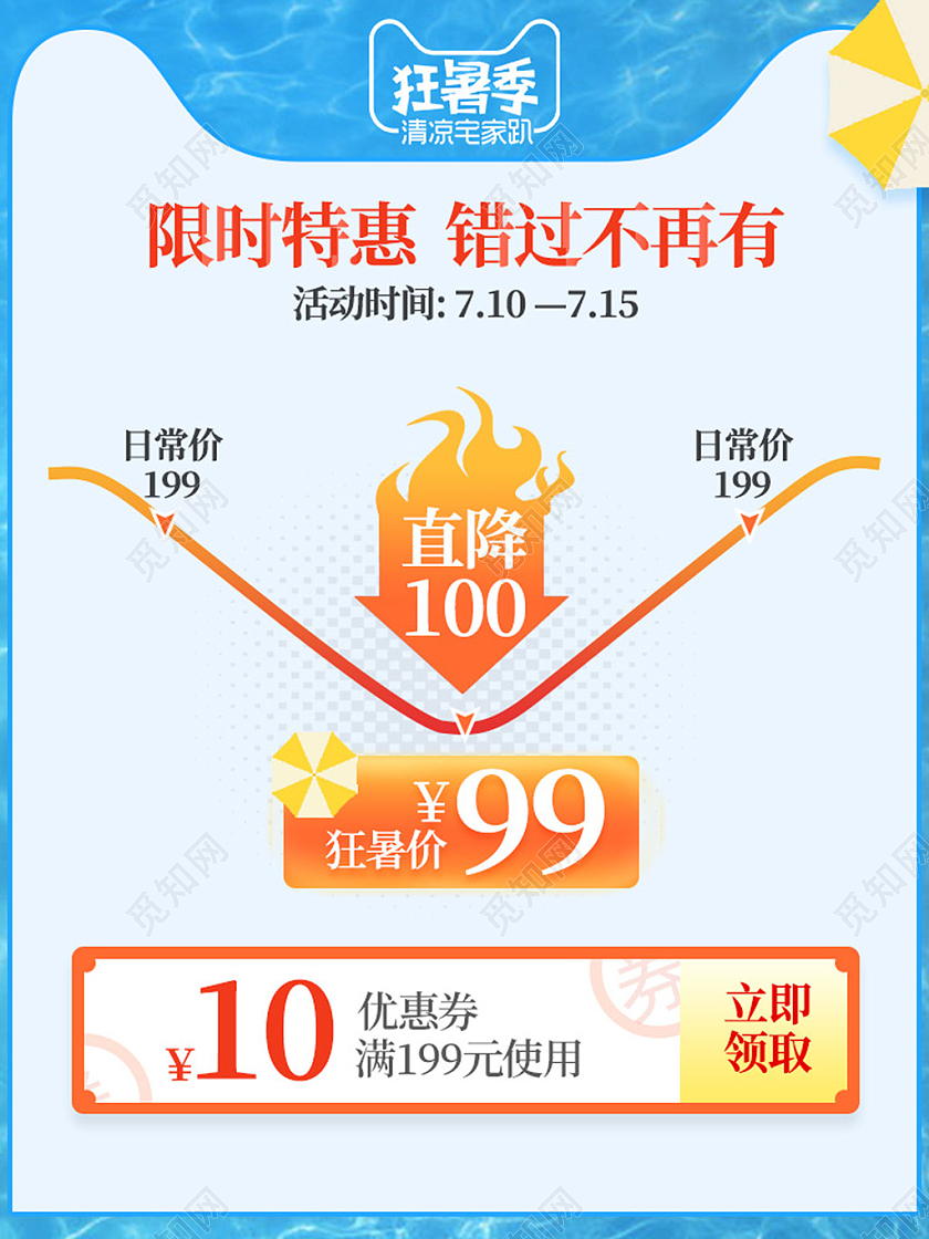 电商蓝色淘宝夏天天猫狂暑季主图直通车