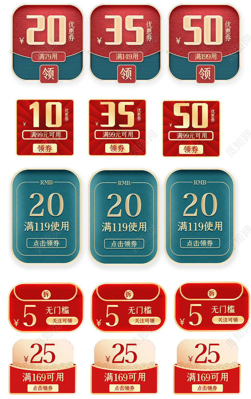 红绿色中国风电商淘宝天猫国潮优惠券