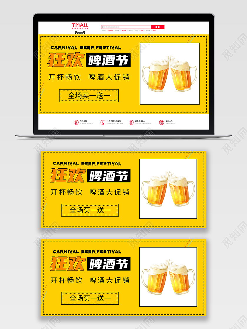 黄色简约风天猫狂欢啤酒节banner海报