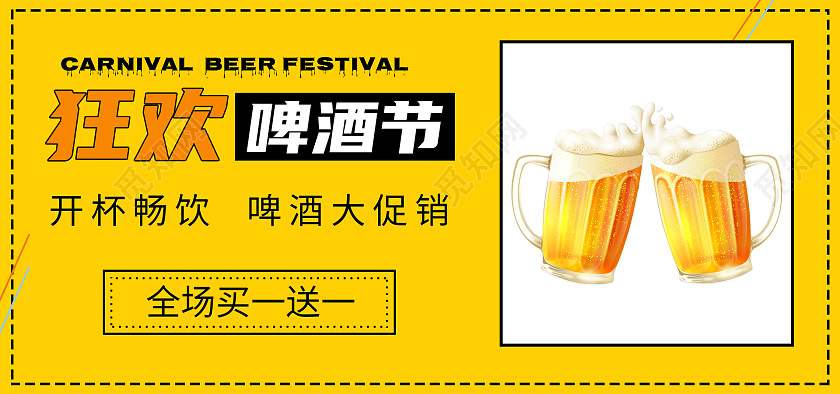 黄色简约风天猫狂欢啤酒节banner海报