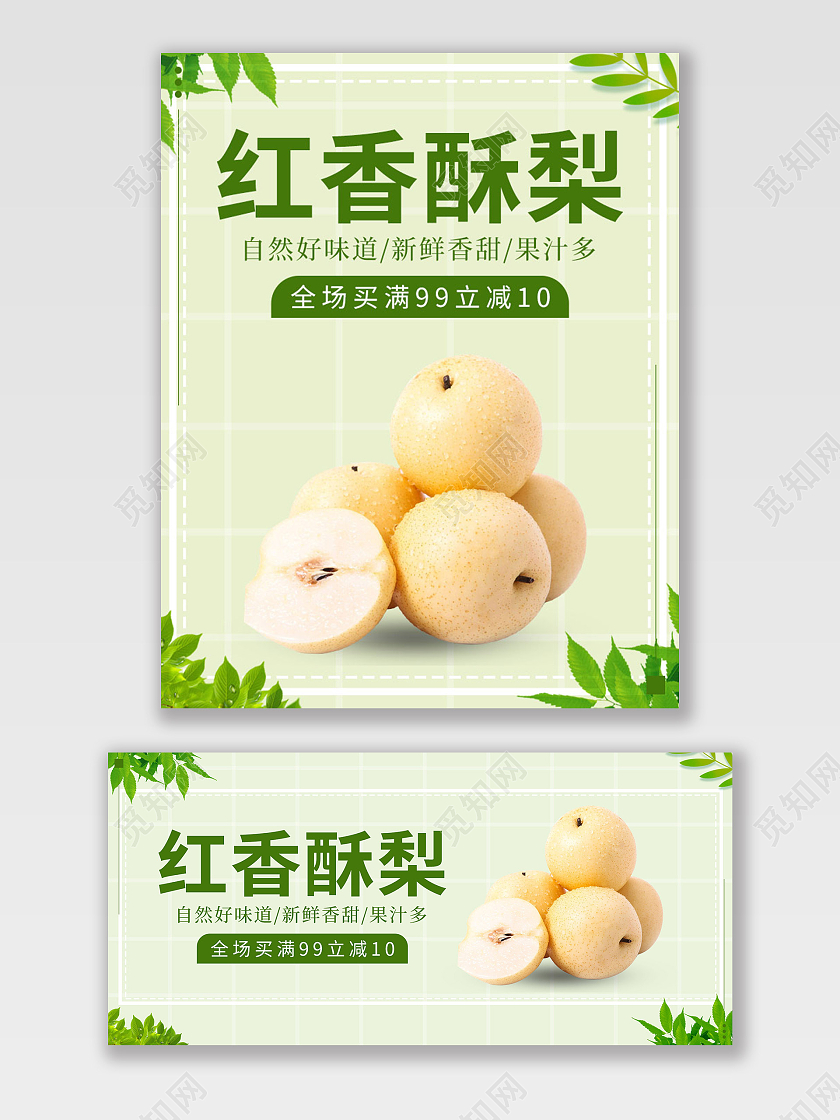 绿色简约红香酥梨水果海报banner