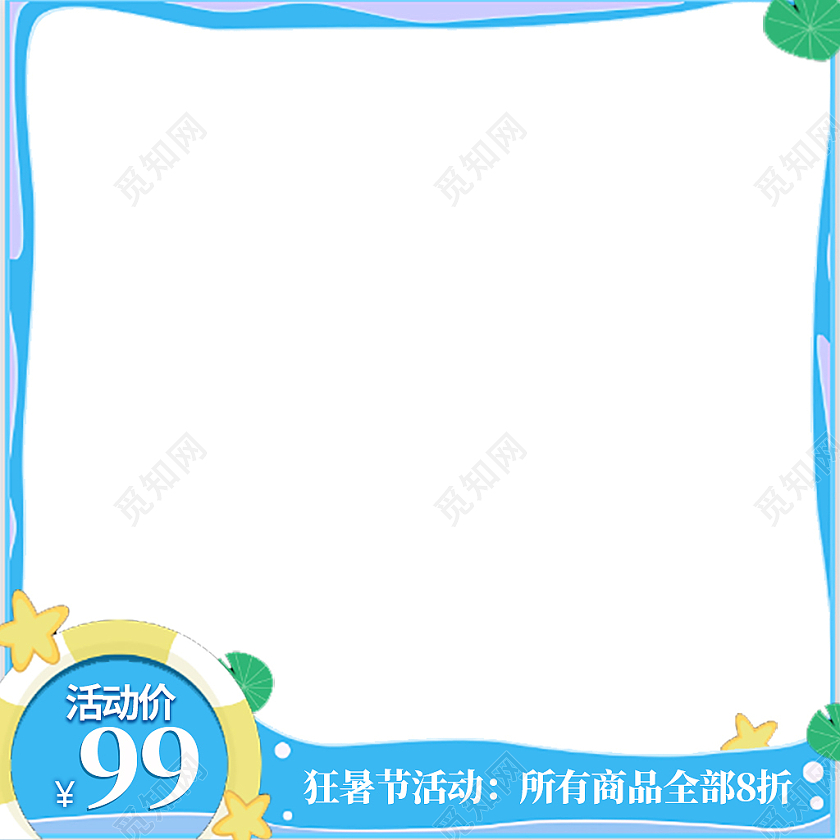 淡蓝插画风狂暑季天猫主图