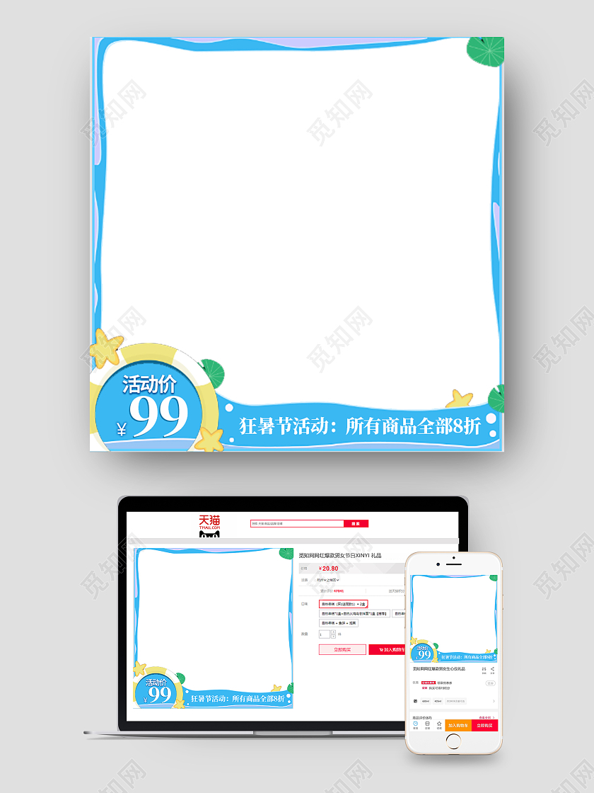 淡蓝插画风狂暑季天猫主图