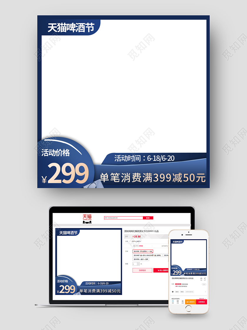天猫啤酒节极简风