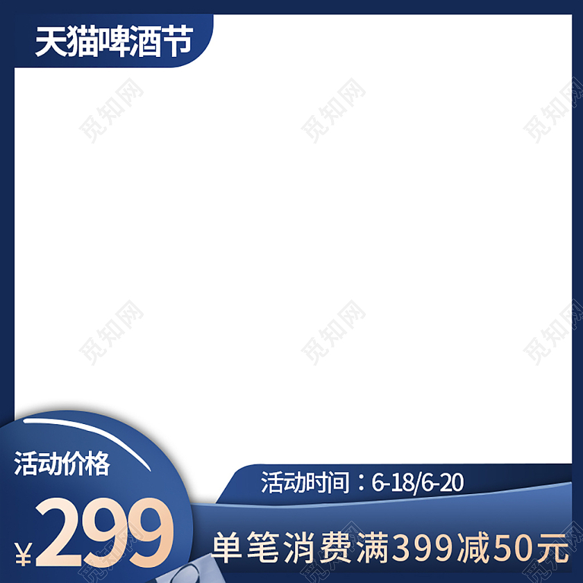 天猫啤酒节极简风