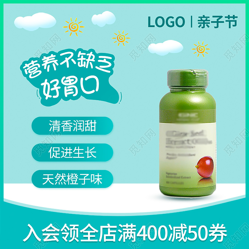 绿色卡通营养不缺乏好胃口钙铁锌维生素主图直通车