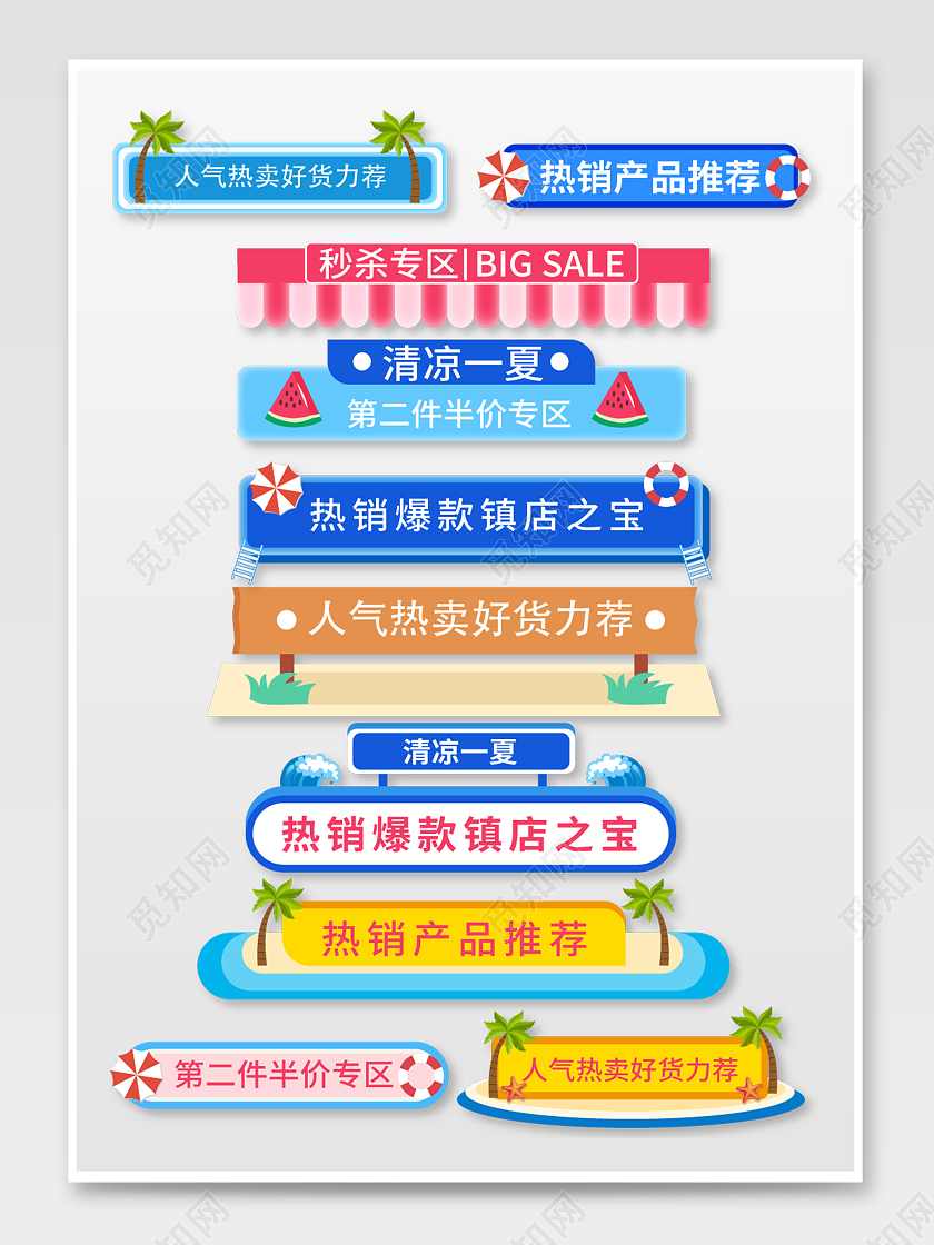蓝色卡通电商淘宝夏天天猫狂暑季分隔栏