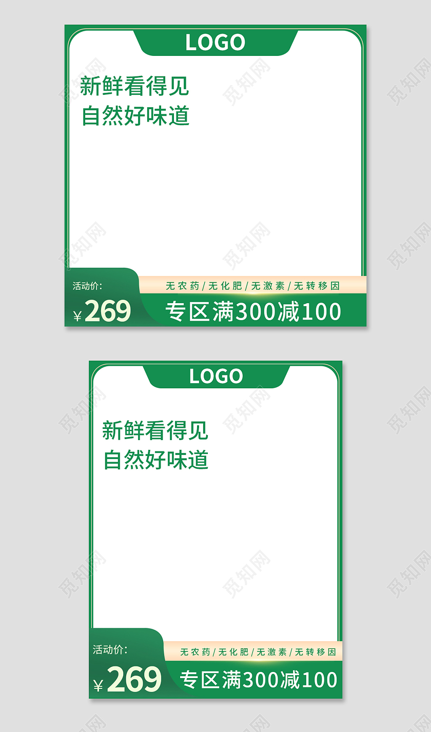 绿色简约新鲜看得见自然好味道蔬菜促销蔬菜主图直通车