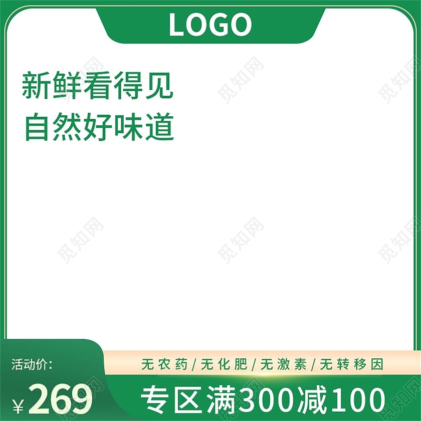 绿色简约新鲜看得见自然好味道蔬菜促销蔬菜主图直通车