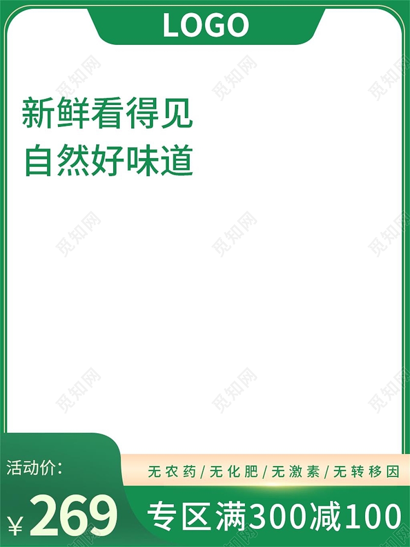 绿色简约新鲜看得见自然好味道蔬菜促销蔬菜主图直通车