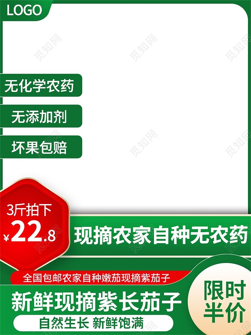 绿色简约现摘农家自种无农药蔬菜茄子蔬菜主图直通车