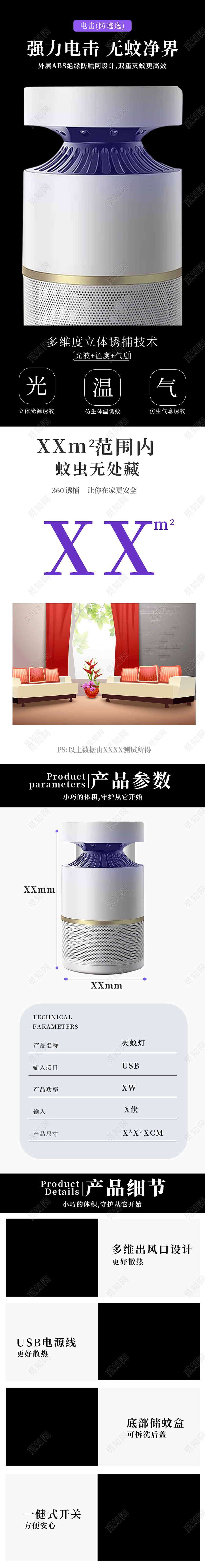 黑色简约淘宝无蚊境界灭蚊灯详情页