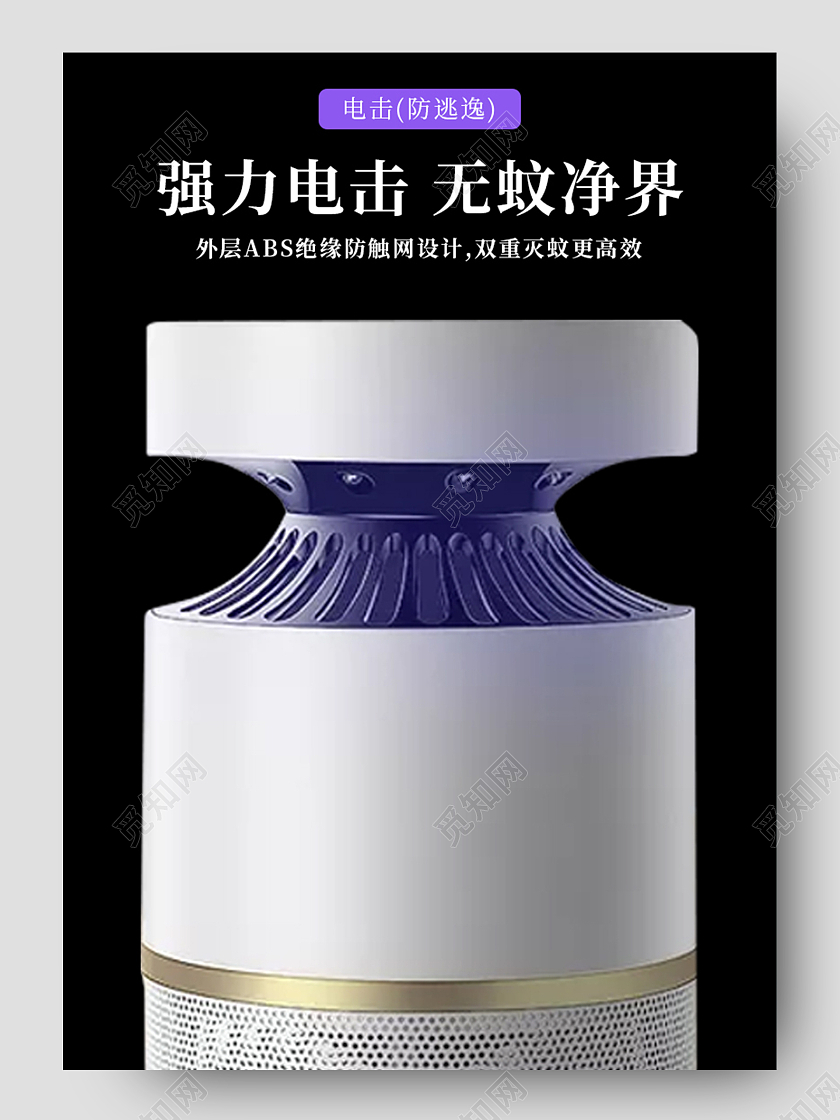 黑色简约淘宝无蚊境界灭蚊灯详情页
