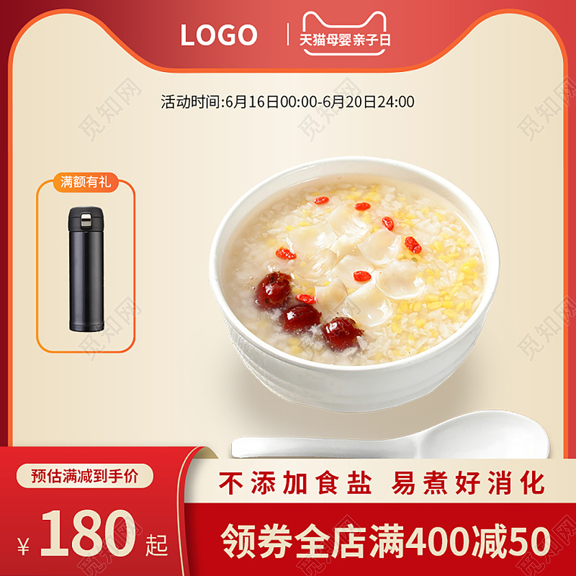 红色母婴亲子节粥类商品主图