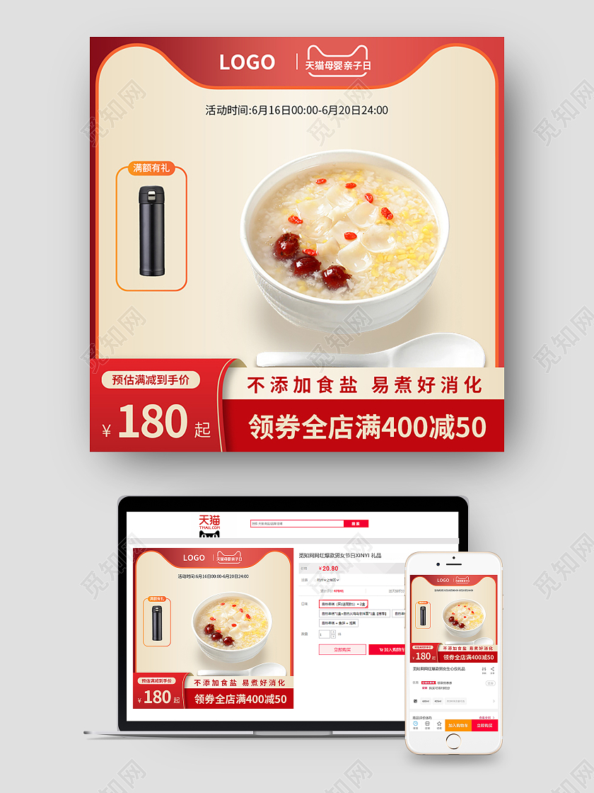 红色母婴亲子节粥类商品主图
