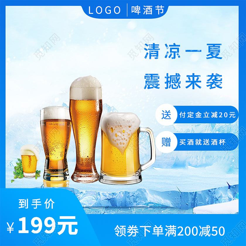蓝色清爽简约啤酒节主图