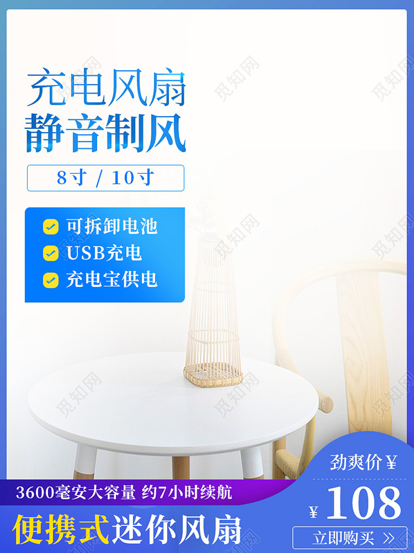 电商蓝色充电风扇天猫狂暑季主图直通车模板夏天天猫狂暑季主图直通车
