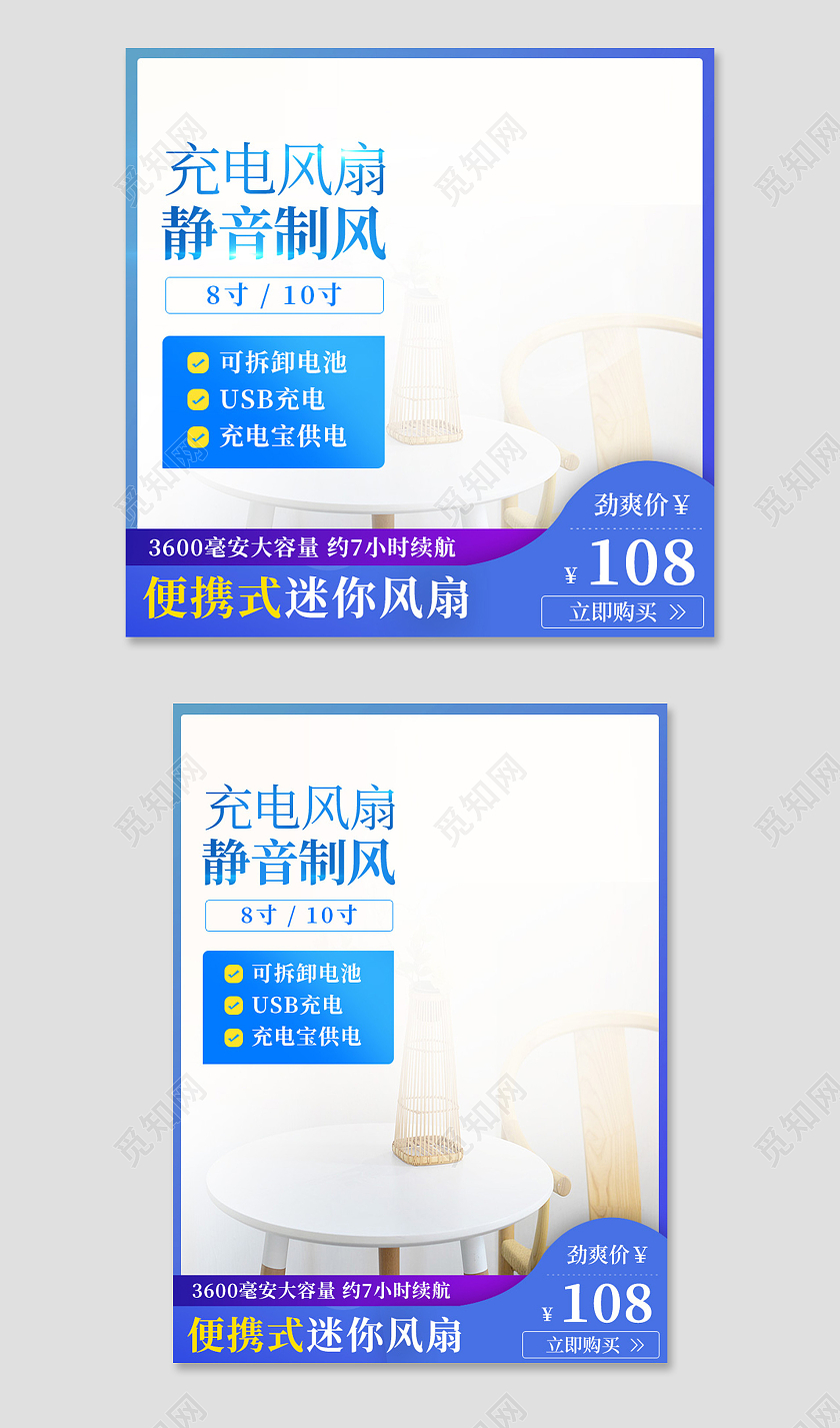 电商蓝色充电风扇天猫狂暑季主图直通车模板夏天天猫狂暑季主图直通车
