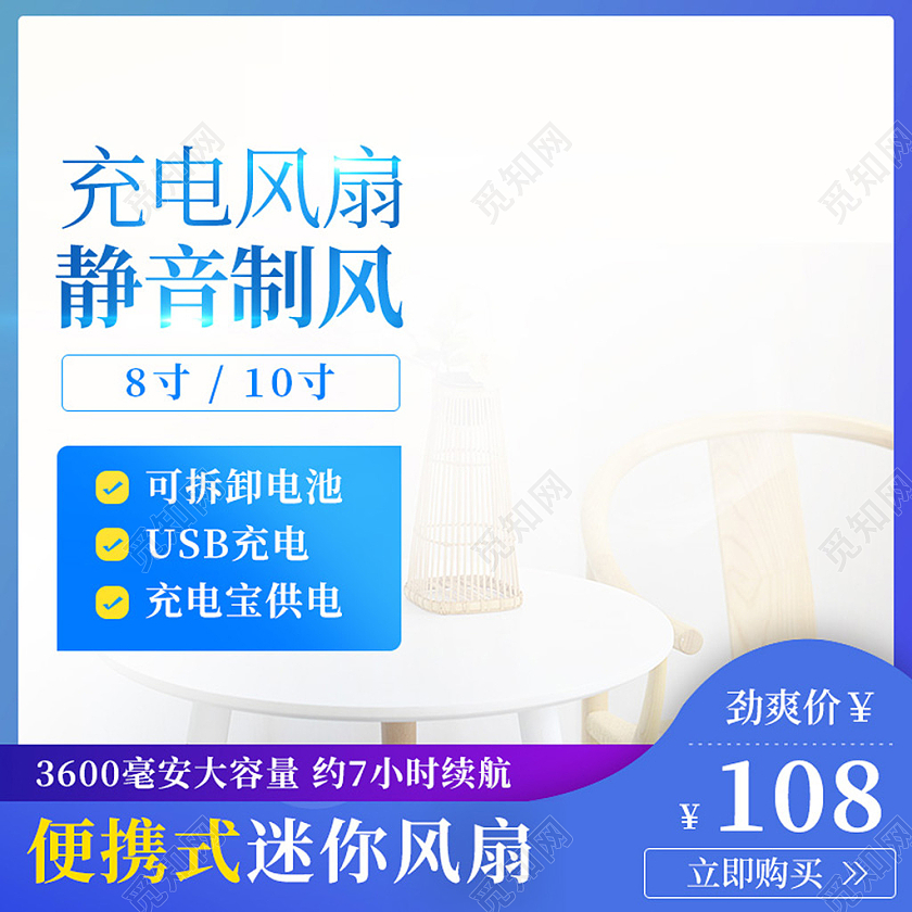 电商蓝色充电风扇天猫狂暑季主图直通车模板夏天天猫狂暑季主图直通车