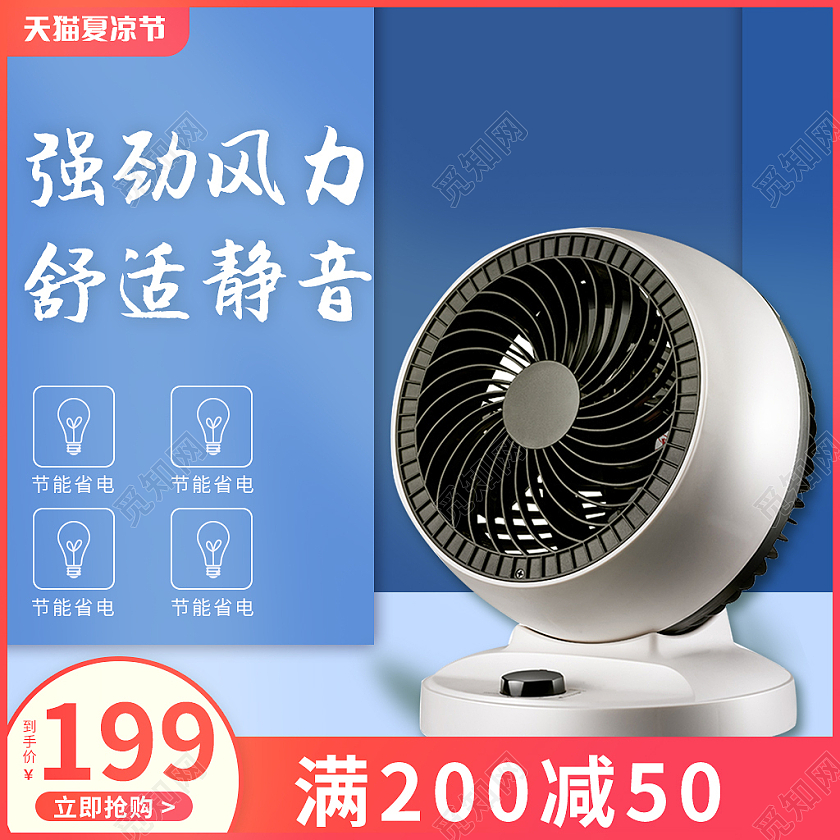 电风扇电器数码家电蓝色简约清凉一夏电风扇活动促销夏天天猫狂暑季主图直通车