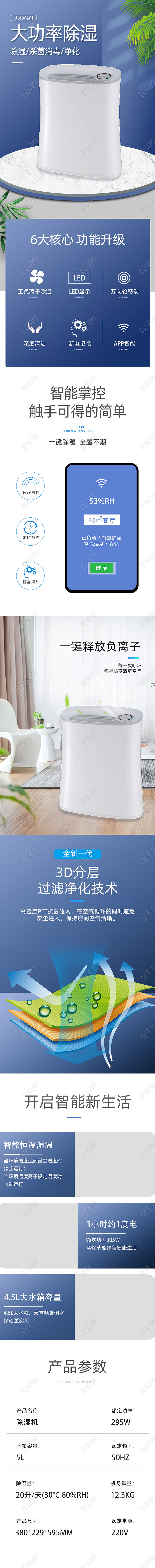 蓝色简约大功率除湿器家电除湿器详情页