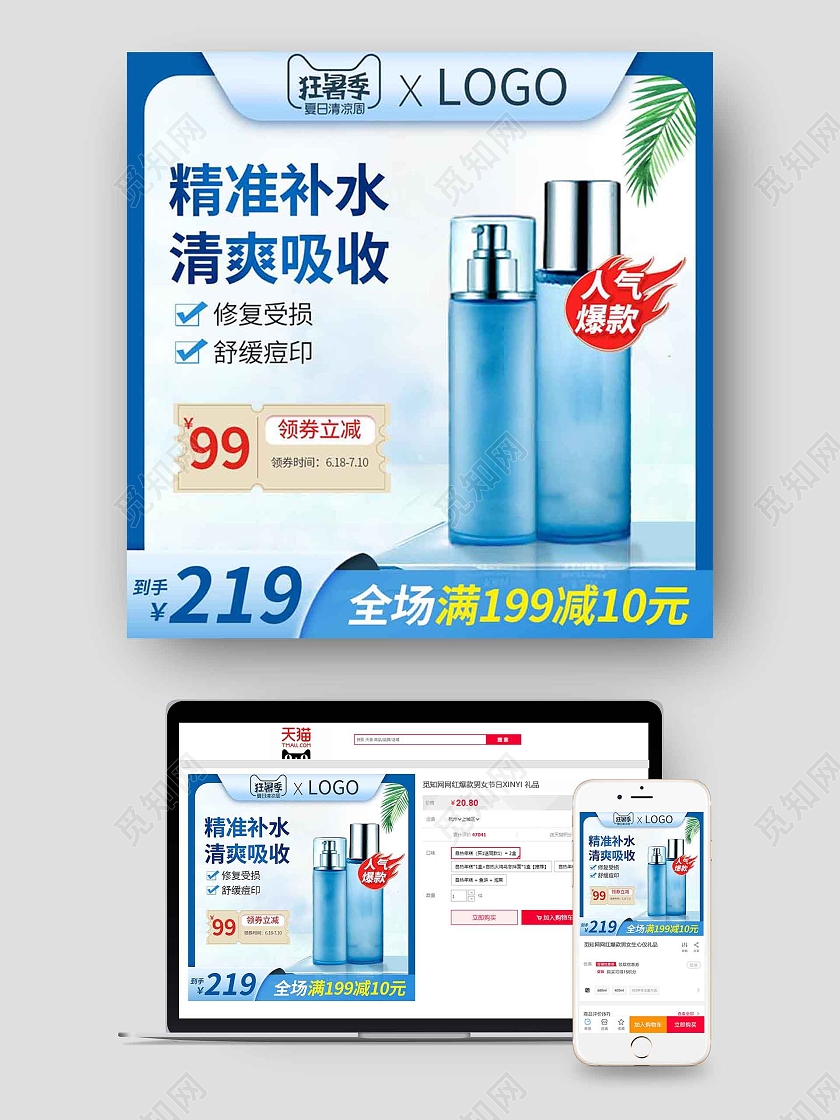 蓝色简约美妆护肤夏天天猫狂暑季主图直通车