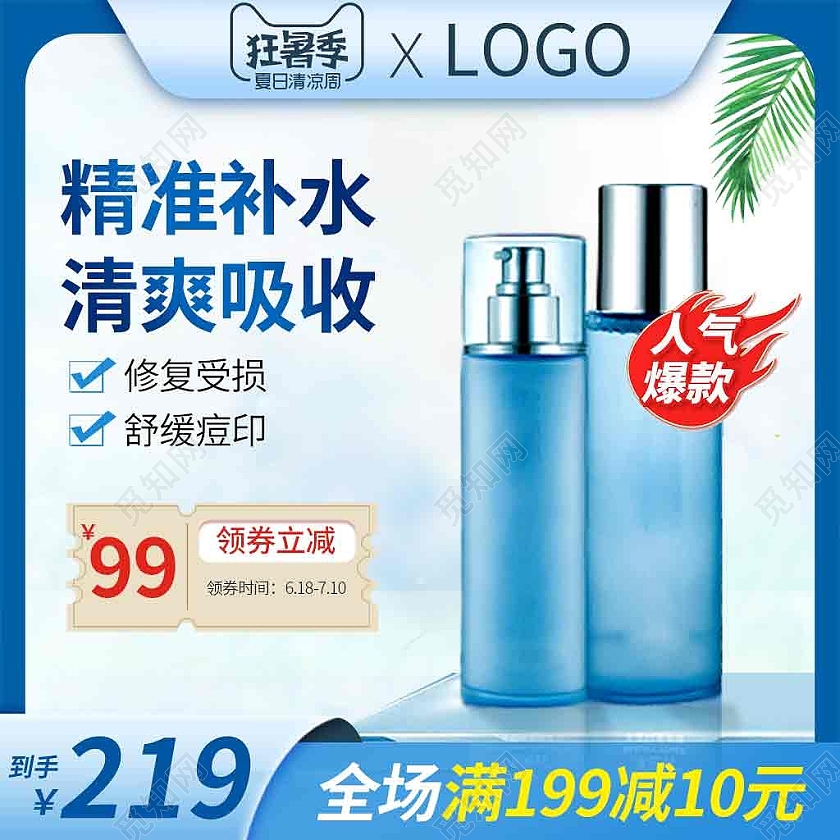 蓝色简约美妆护肤夏天天猫狂暑季主图直通车