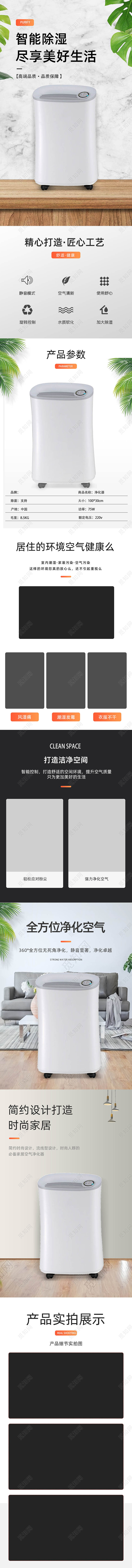 简约大气灰色背景智能除湿家用除湿器夏季家电详情页除湿器详情页