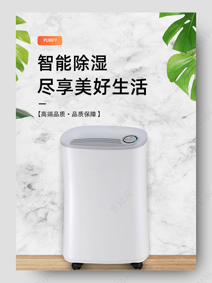 简约大气灰色背景智能除湿家用除湿器夏季家电详情页除湿器详情页