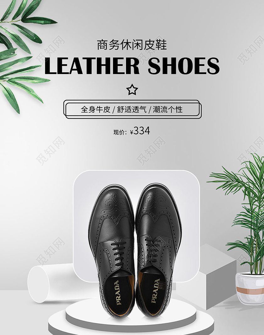 高级灰色简约商务休闲皮鞋全身牛皮舒适透气皮鞋海报banner