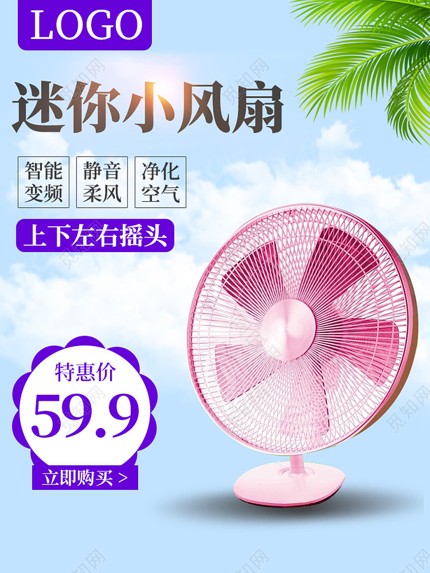 电风扇电器数码家电电商蓝色淘宝家电风扇迷你小风扇夏天天猫狂暑季主图直通车