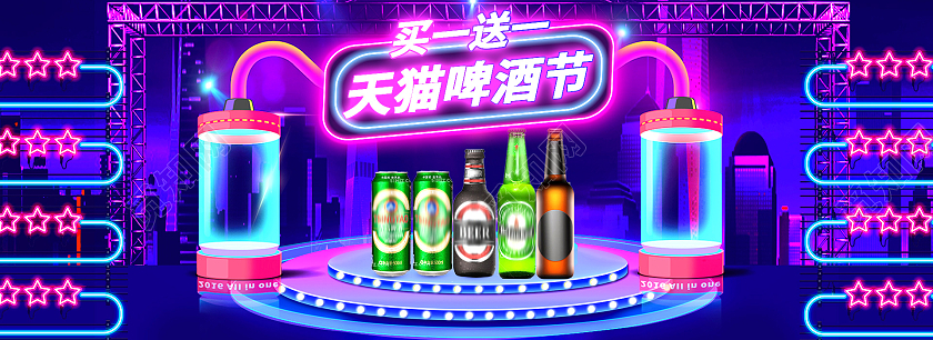 狂欢夏日啤酒节天猫啤酒节霓虹朋克风格海报banne
