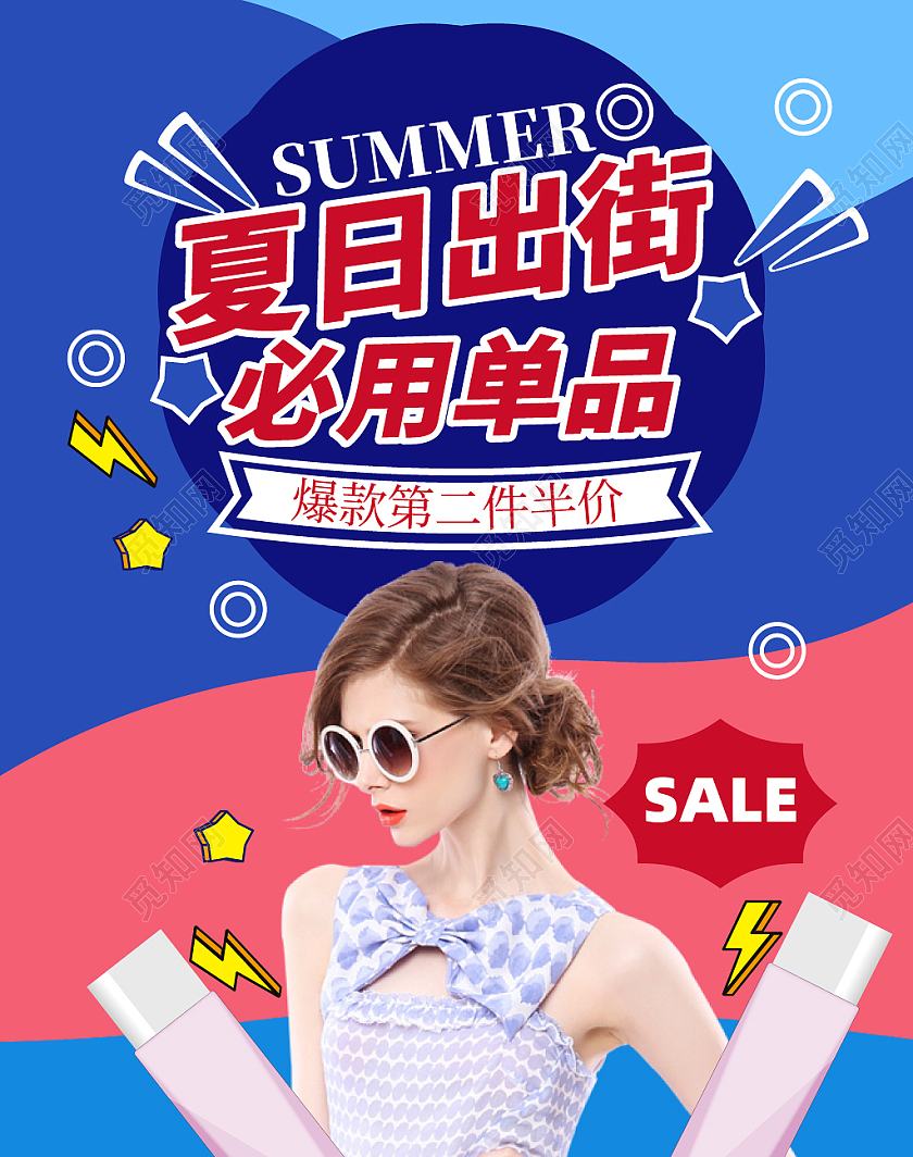 红色网红风夏日出街必用单品夏季洗护海报banner