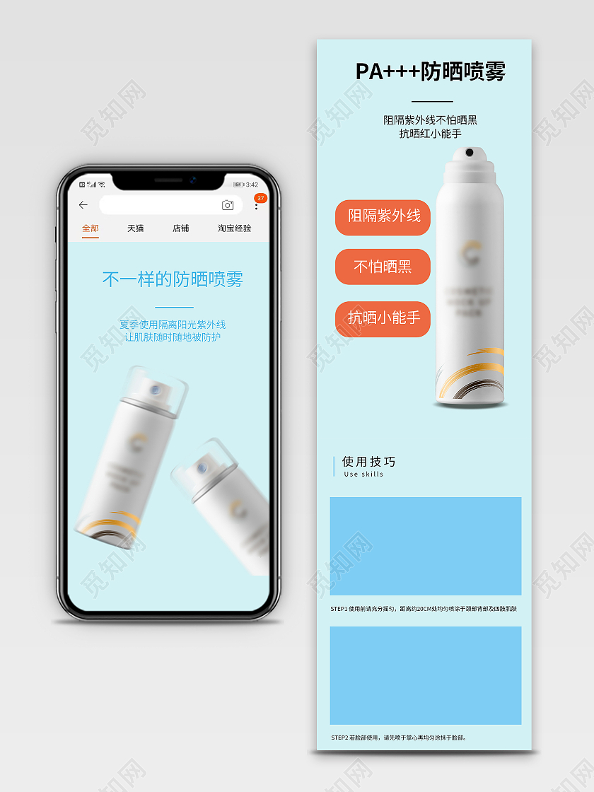 绿色简约大气防晒喷雾详情图