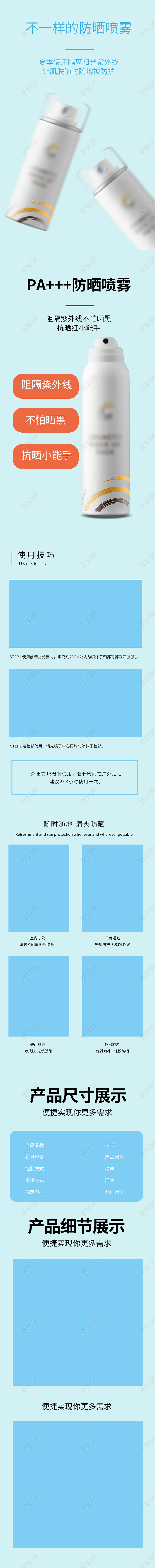 绿色简约大气防晒喷雾详情图