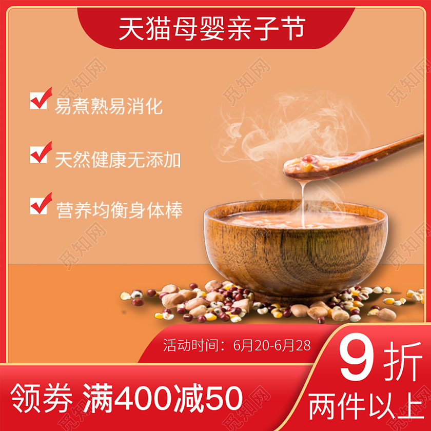 红色边框天猫母婴亲子节粥类主图