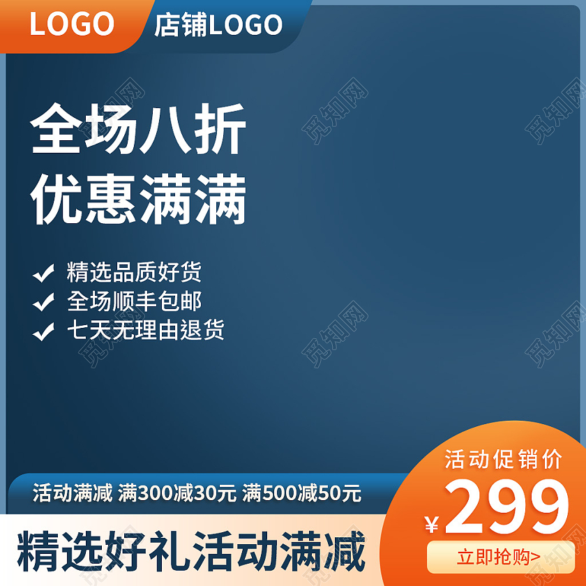 蓝色简约风全场八折优惠满满电商淘宝主图直通车