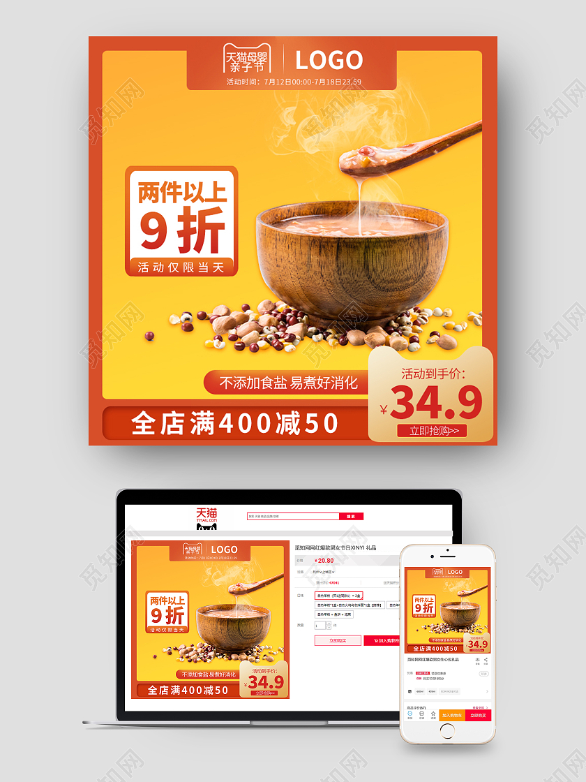 红色天猫母婴亲子节粥主图直通车