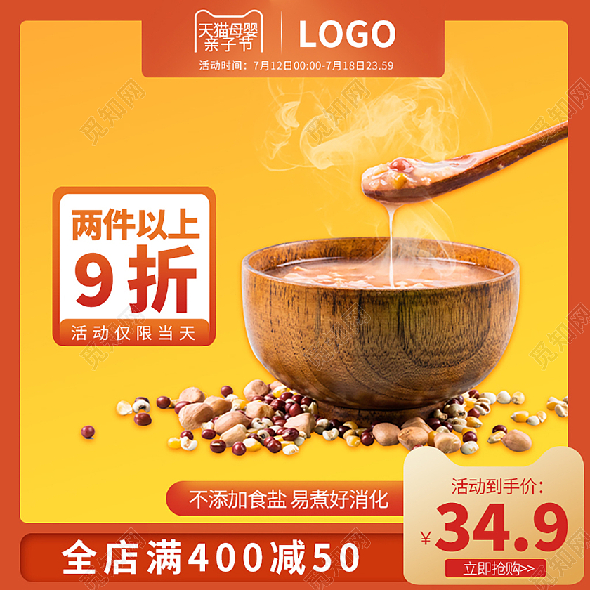 红色天猫母婴亲子节粥主图直通车