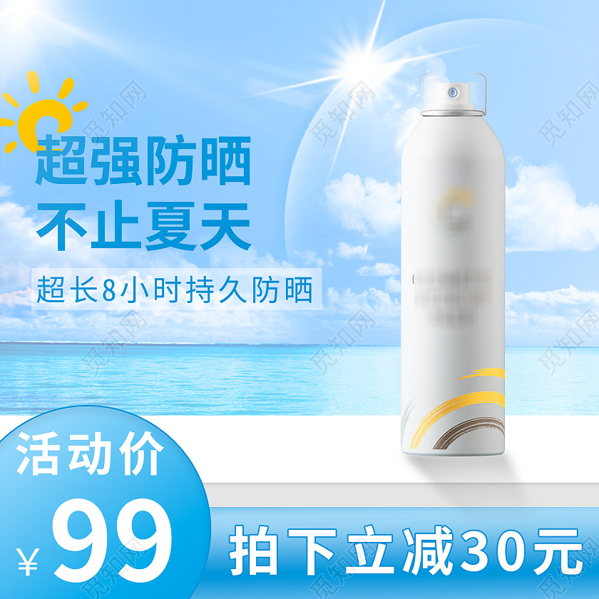 蓝色海滩防晒喷雾防晒化妆品促销主图直通车图