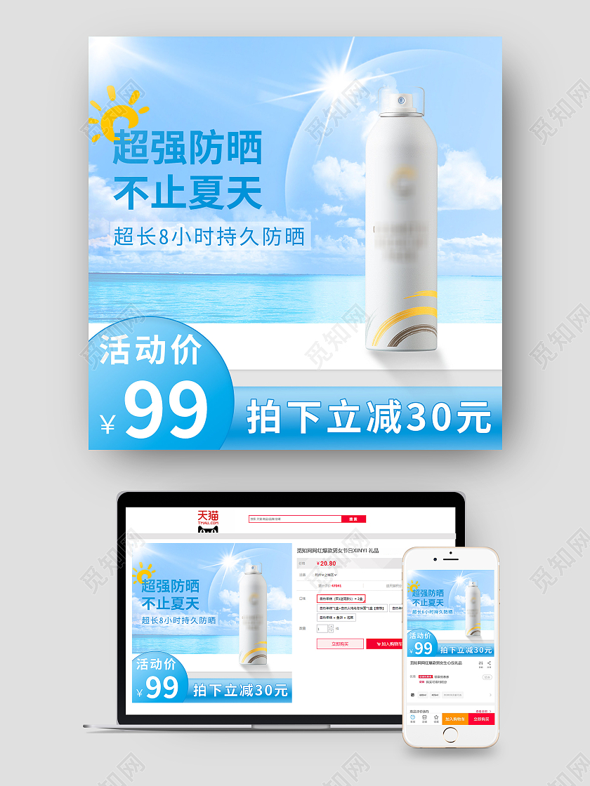 蓝色海滩防晒喷雾防晒化妆品促销主图直通车图