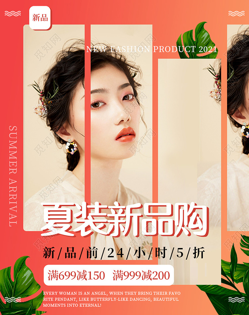 电商红色淘宝天猫夏天夏装女装新品购女装海报banner