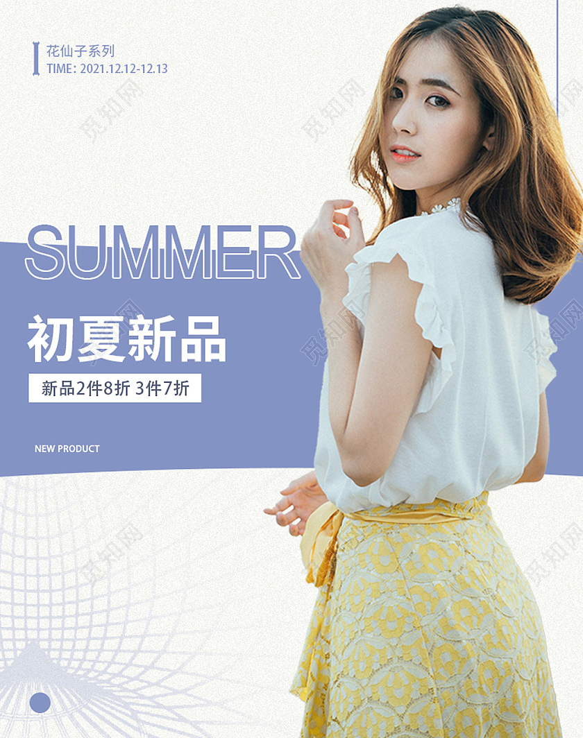 简约蓝色初夏新品花仙子系列新品女装海报banner