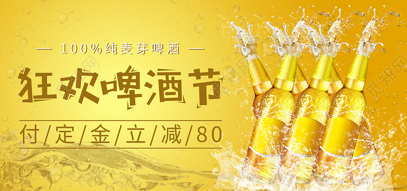 黄色促销狂欢啤酒节海报banner