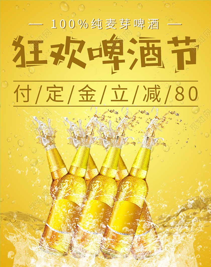 黄色促销狂欢啤酒节海报banner